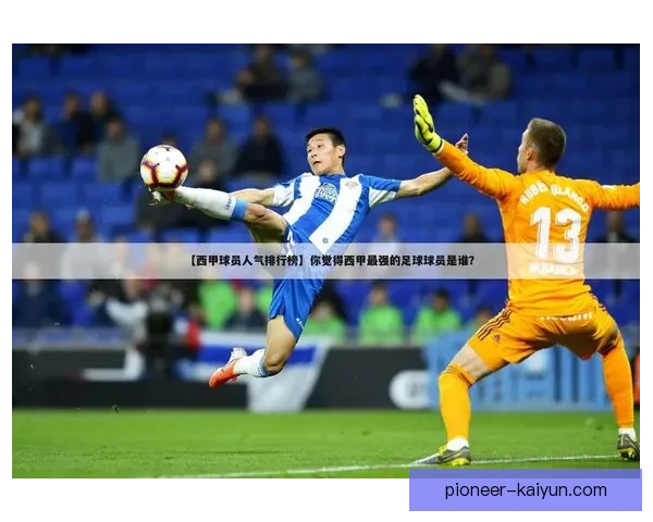 冠军争夺分析显示球队竞争力增强，未来赛事将影响积分排名走势。